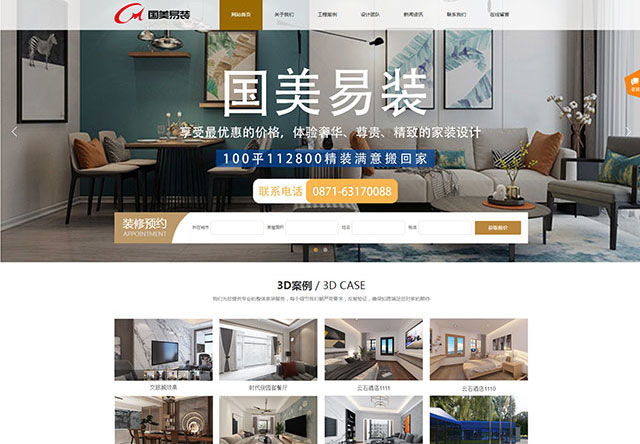 云南国美易装装饰工程有限责任公司
