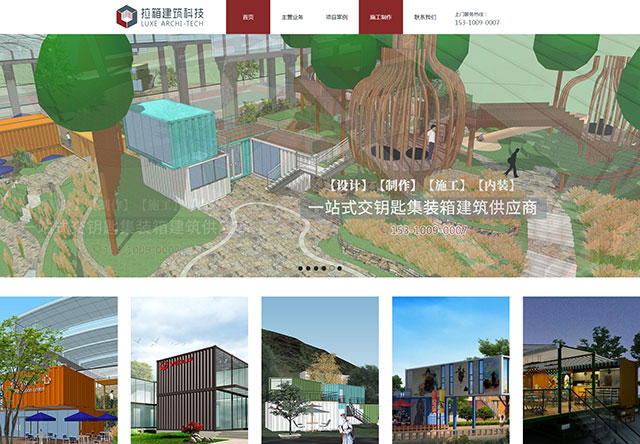 重庆拉箱建筑科技有限公司
