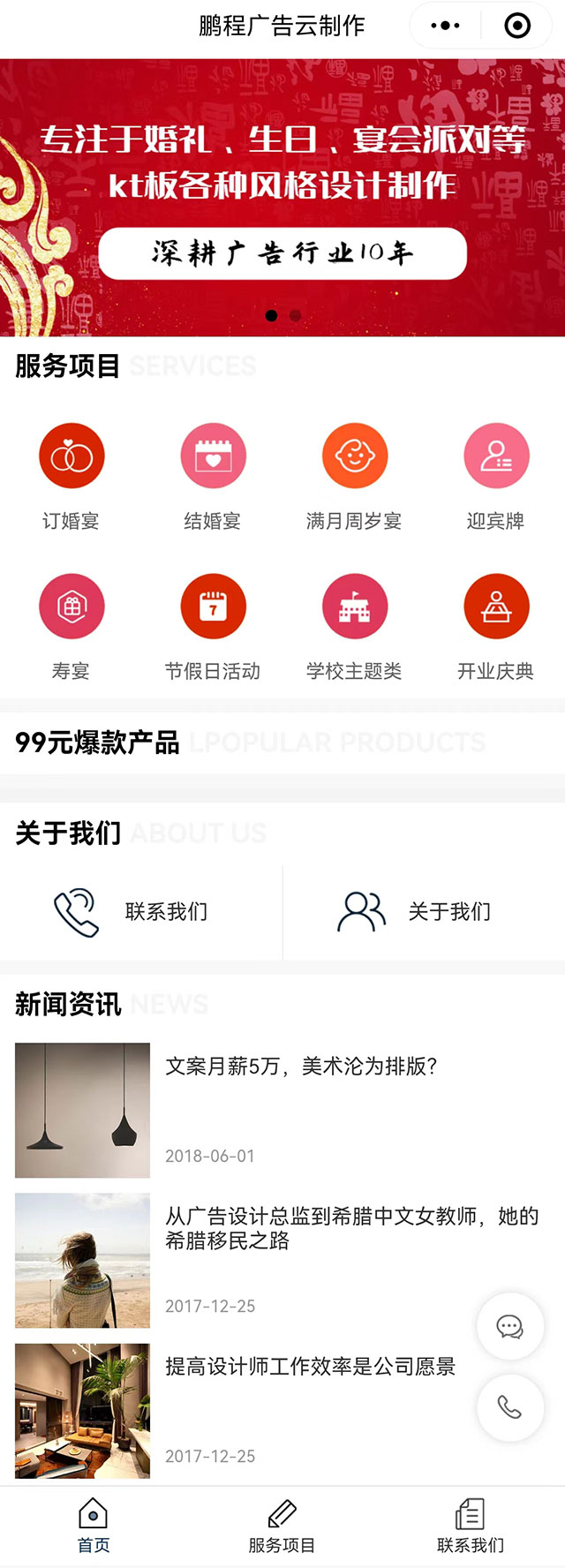 鹏程广告云制作|（小程序）