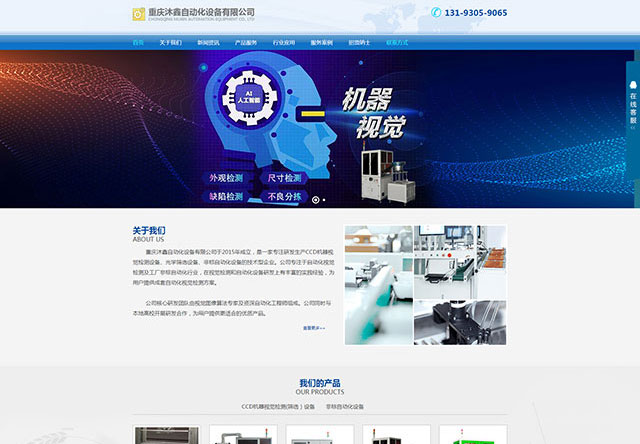 重庆沐鑫自动化设备有限公司
