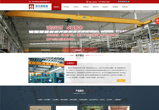 重庆渝力通起重设备有限公司