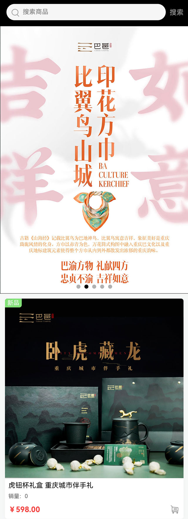 巴邑文创（小程序）