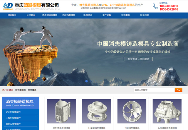 重庆凹道模具有限公司