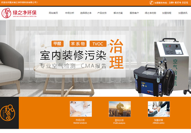重庆绿之净环保科技有限公司