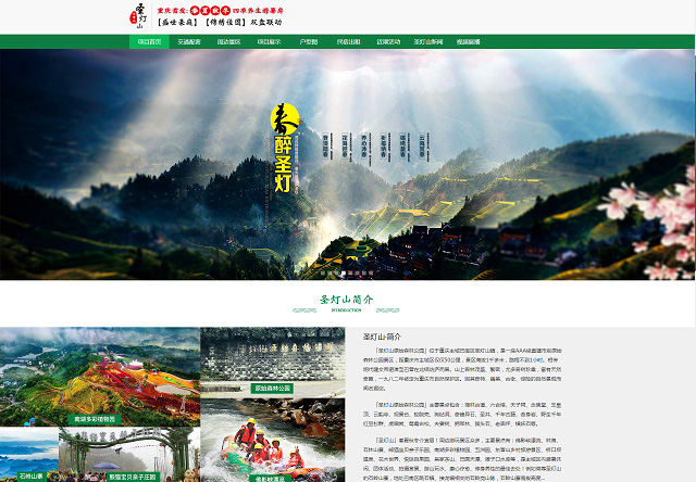 圣灯山