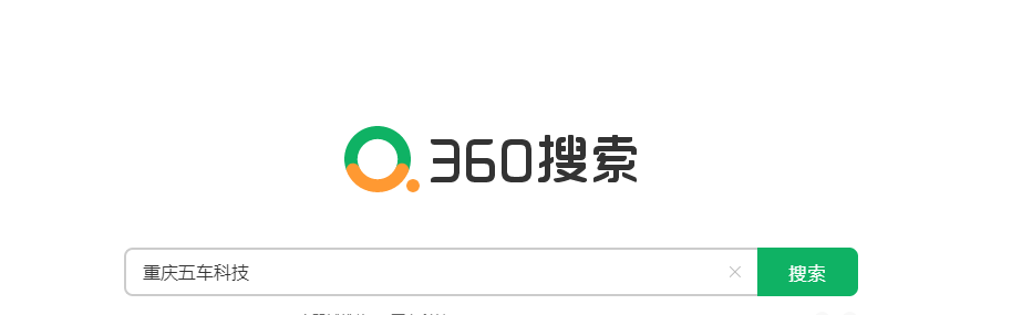 360搜索引擎网站优化排名 360搜索引擎网站优化排名
