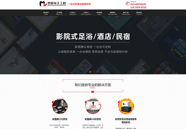 重庆梦展电子工程有限公司