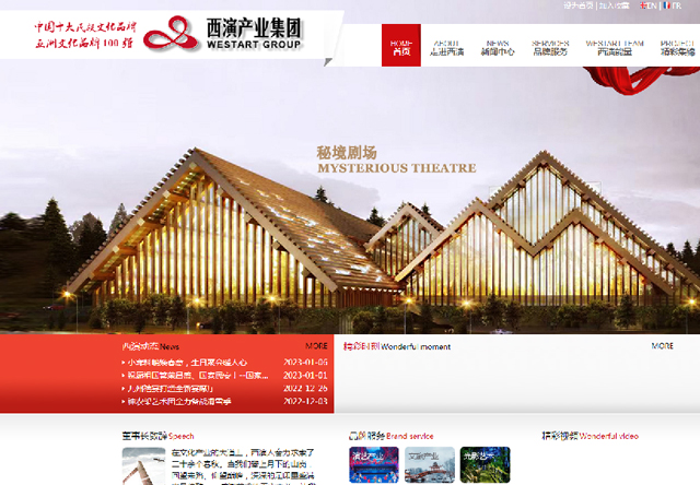 重庆市西演文化产业集团有限公司