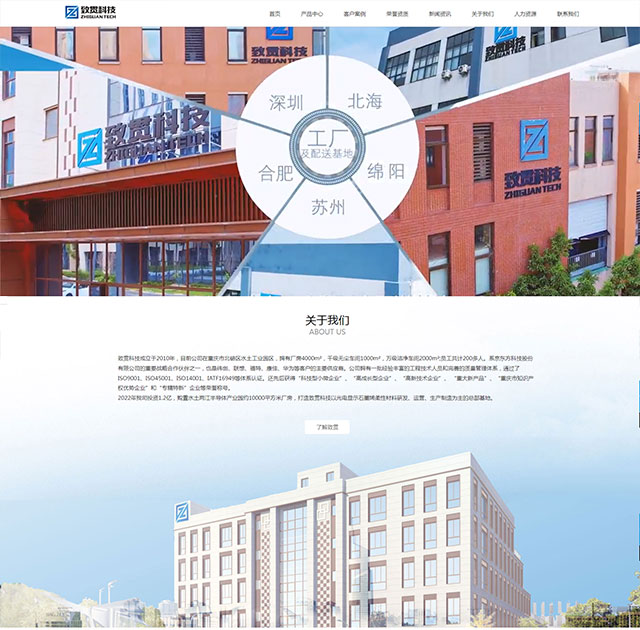 重庆致贯科技有限公司